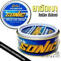 SONIC delux car cream ยาขัดเงาโซนิค