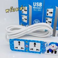 【๋JIOJIO Store】พร้อมส่งจากไทย！ปลั๊ก 3 ตา พร้อมช่องเสียบUSB ลายการ์ตูนDoramonโดเรม่อนสุดน่ารัก ปลั๊กไฟมาตรฐาน ปลั๊กพ่วง คุณภาพดี