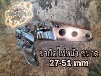 ขายึดไฟหน้า หูช้างจับไฟหน้า(สำหรับมอเตอร์ไซต์สไตล์วินเทจ)gpx legend stallions w175 sr xjr cb xj jx cg gd gto xsr cb150r cb650r royal enfield triumph monkey dt sm makina buccaneer gl400-500cc steed rebe