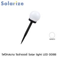 Solarize ไฟปักสนาม พลังงานแสงอาทิตย์ ไฟโซล่าเซลล์ ไฟLED ไฟทาง Solar light LED 008B