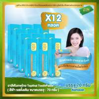 ยาสีฟันเทพไทย ( สีฟ้า ) [ เซ็ต 12 หลอด ] Tepthai ToothPaste รสดั้งเดิม ( 70 g. / หลอด )