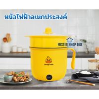 หม้อไฟฟ้าอเนกประสงค์ หม้อไฟฟ้า Non-Stick หม้อ 1.8 ลายเป็ดน่ารัก