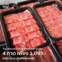 [??????????] 250G/Piece เนื้อสะโพกสไลซ์ไทยวากิวเกรดพรีเมียม เซ็ตละ 4 ถาด สำหรับชาบู