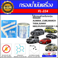 AUTO K ONE ไส้กรองอากาศรถยนต์ (ไส้กรองแอร์)  NISSAN ALMERA ,CUBE,MARCH,TIIDA,SUNNY NEO,SYLPHY(ENGINE 1.8)