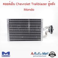 คอยล์เย็น Chevrolet Trailblazer ตู้หลัง Mondo เชฟโรเลต เทรลเบลเซอร์ #ตู้แอร์ #คอยเย็น