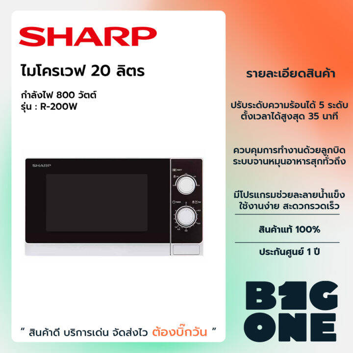 SHARP ไมโครเวฟ 20 ลิตร 800 วัตต์ R-200W ความร้อนได้ 5 ระดับ | Lazada.co.th