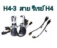 MD AUTO STOP หลอดไฟ XENON HID เฉพาะหลอด 1คู่ พร้อมสายควบคุม ขั้วH4-H/L มีค่าสี 43K 6K 8K 10K 12K ไฟหน้ารถยนต์