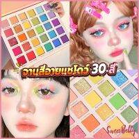 Sweet Belly  อายแชโดว์พาเลท 30 สี  เครื่องสําอางสําหรับแต่งหน้า น้ําหนักเบา สีรุ้ง สําหรับผู้หญิง Eye shadow