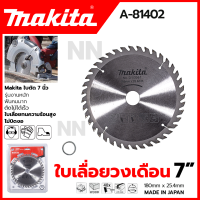 MAKITA ใบเลื่อย ใบเลื่อยวงเดือนขนาด 7 นิ้ว ขนาด 180x25.4 mm. 40 ฟัน รุ่น D-03361 ผลิตจากวัสดุคุณภาพสูง คุณภาพดีราคาถูก