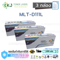 MLT-D111L  Color Box (3 กล่อง) ตลับหมึกเลเซอร์ เทียบเท่า Samsung Xpress M2020/M2020W/M2022/M2022W/M2070/M2070W