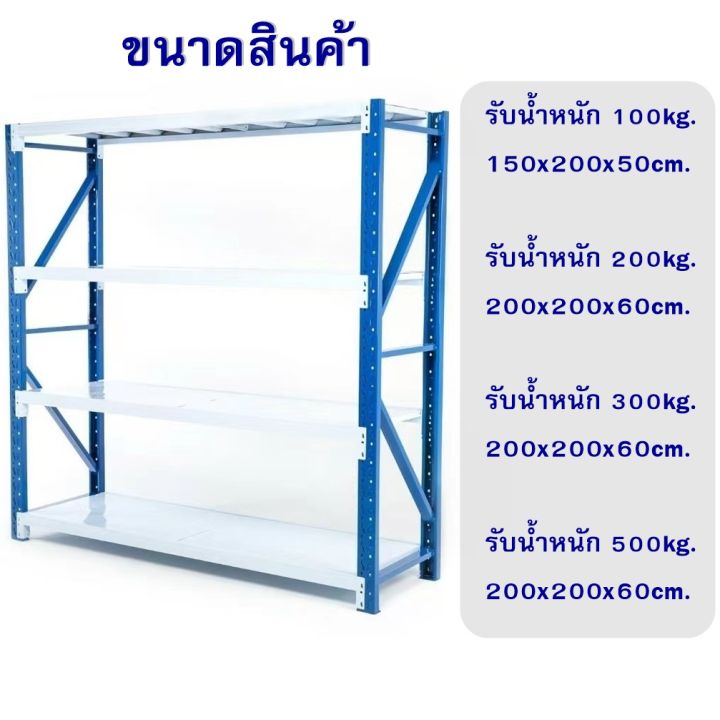 ชั้นวางเหล็ก-รองรับน้ำหนัก100-500kg-ชั้นวางของโรงงาน-ชั้นวางของ-ชั้นเหล็กอุตสาหกรรม-ชั้นใส่ของ4ชั้น-ชั้นวางของอเนกประสงค์-ชั้นวางของหนัก