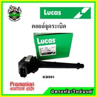 คอยล์จุดระเบิด NISSAN TIDA เครื่อง 1.6-1.8, TEANA J32 เครื่อง 2.0 (4 สูบ 4 ตัว) คอยล์หัวเทียน LUCAS