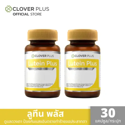 Clover Plus Lutein Plus ลูทีน พลัส สารสกัด ลูทีน จาก ดอกดาวเรือง สำหรับ สุขภาพ ดวงตา (30 แคปซูล)