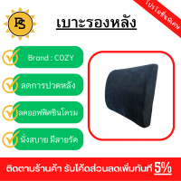 PS - COZY เบาะรองหลังเมมโมรี่โฟม รุ่น VELVETY-V2 ขนาด 32x32x10ซม. สีดำ