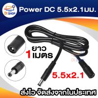 1 เมตร Power DC 5.5x2.1 มิลลิเมตรหญิงชายสายลำโพงอะแดปเตอร์ขั้วต่อสายเชื่อมต่อ