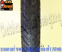 ยางนอก 70/90-16 (TUBELESS ไม่มียางใน) แท้ YAMAHA (IRC) NF59D ใส่ NOUVO ELEGANCE หน้า