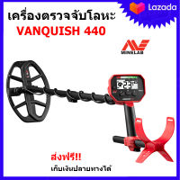 เครื่องตรวจจับโลหะ เครื่องหาทอง Minelab Vanquish 340 ไพรีพินาศ ระบบหลายความถี่ Multi-IQ จานกันน้ำ รุ่นใหม่ล่าสุดจากค่าย Minelab ของแท้จากประเทศออสเตรเลีย ส่งฟรี เก็บเงินปลายทาง Minelab Vanquish 340 Metal Detector