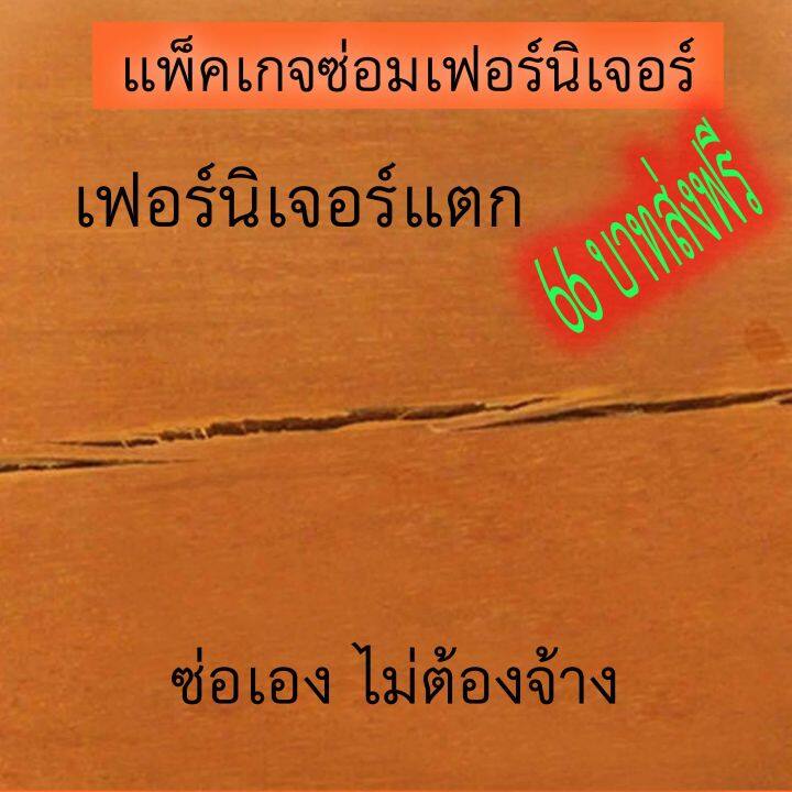 แพ็คเกจซ่อมเฟอร์นิเจอร์-กาวร้อน-ขี้เลื่อยไม้สัก-กระดาษทราย