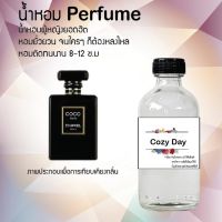 น้ำหอม Perfume กลิ่นคอวี่ เดย์  กลิ่นหอมติดทนนาน ขนาด120 ML.