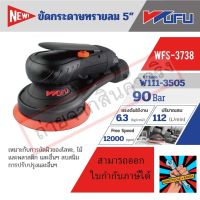 BLACK WFS-3738 ขัดกระดาษทรายลม 5"ของแท้ แน่นอน จัดส่งด่วนทันที