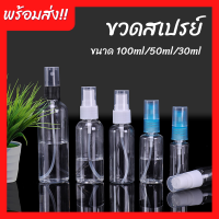 Mojito ขวดสเปรย์ขนาดเล็ก 30ml/50ml/100ml ขวดใส่แอลกอฮอล์ ขวดสเปรย์แต่งหน้าน้ำหอมย่อยขวด PET พร้อมส่ง