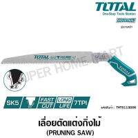 PRO+++ โปรโมชั่น Total เลื่อยกิ่งไม้ ขนาด 12 นิ้ว 300 มิล รุ่น THT5113006 (รุ่นงานหนัก) / THT51130026 เลื่อยตัดกิ่งไม้ เลื่อยตัดไม้ มีบริการจัดส่ง เลื่อย ไฟฟ้า เลื่อย วงเดือน เลื่อย ฉลุ เลื่อย ตัด ไม้