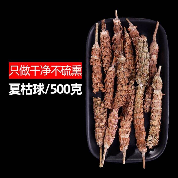 specialty Prunella vulgaris Chinese herbal medicine flagship store 500g