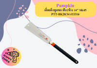 Pumpkin เลื่อยดึงพูลซอ ฟัน2ข้าง 10" SK45 PTT-BK28/34 #33316