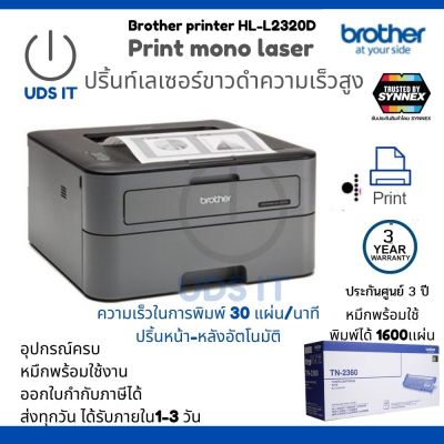 Laser BROTHER HL-L2320D พร้อมหมึกแท้ ประกันศูนย์ 1 ปี