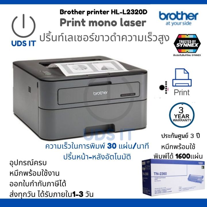 เครื่องปริ้นท์เลเซอร์ขาว-ดำ-brother-hl-l2320d-ระบบfast-speed-คุณภาพสูง-รองรับการปริ้น-2-หน้าอัตโนมัติ-ออกใบกับกำกับภาษีได้-มีบริการเก็บเงินปลายทาง