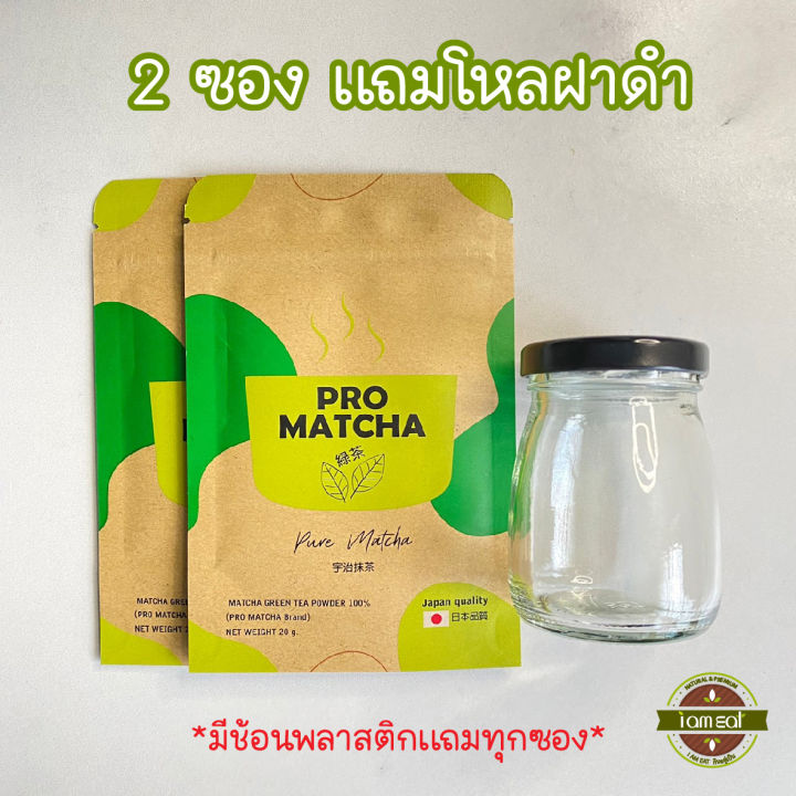 pro-matcha-แถมช้อนทุกซอง-มัทฉะลดบวม-ลดเซลลูไลท์