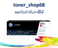 HP 202A M (CF503A) ผงหมึกโทนเนอร์ สีม่วงแดง ของแท้ Magenta Original LaserJet Toner Cartridge