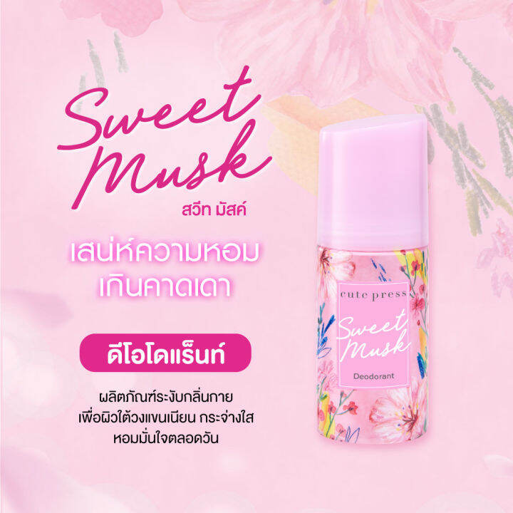 cute-press-sweet-musk-deodorant-คิวท์เพรส-สวีท-มัสค์-ดีโอโดแร็นท์-60-ml-8710-โรลออนระงับกลิ่นกาย