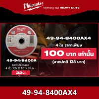 สุดคุ้ม โปรโมชั่น Milwaukee 49-94-8400A ใบตัดเหล็ก ขนาด 4 นิ้ว ราคาคุ้มค่า เลื่อย ไฟฟ้า เลื่อย วงเดือน เลื่อย ฉลุ เลื่อย ตัด ไม้