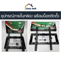 SYN012io12u ขาแขวนทีวี ทีวีติดผนัง ปรับก้ม-เงยได้15องศา 14-42”,26-65” LCD/LED เครื่องใช้ในบ้าน ห้องครัว เครื่องมือ อุปกรณ์