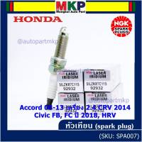 ***ราคาพิเศษ*** หัวเทียนใหม่แท้ Honda irridium ปลายเข็ม เกลียวยาว HONDA Accord G9 ปี13-18 (2.4), CR-V G4 ปี 13-18(2.4)  /NGK : SILZKR7C11S / Honda P/N : 12290-5A2-A01(พร้อมจัดส่ง)