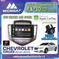 จอแอนดรอยตรงรุ่น CHEVROLET CRUZE 2010-2015 ยี่ห้อ MICHIGA สเปคแรง รองรับ APPLECARPLAY RAM2G ROM32G CUP-4CORE หน้าจอ IPS HD