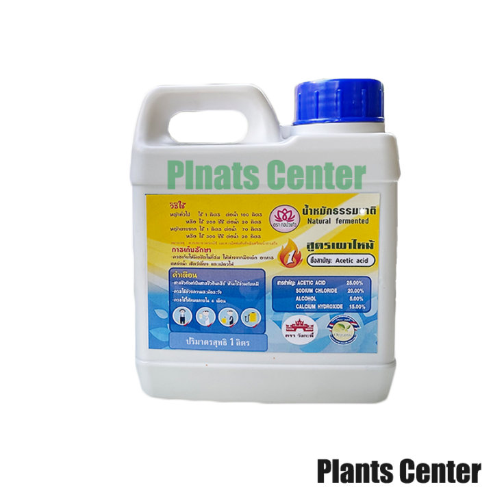 plants-center-พร้อมส่ง-ผลิตภัณฑ์กำจัดวัชพืช-สูตรเผาไหม้-กำจัดหญ้า-ไร้สารเคมี-กำจัดหญ้าใบแคบ-กำจัดหญ้าใบกว้าง-หญ้าข้าวนก-หญ้ากระดูกไก่