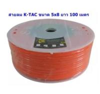 KTAC สายลมตรง ขนาด 5 x 8มิล ยาว 100 เมตร PU เกรด A