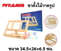 ? PYRAMIDขาตั้งไม้ ? ขาตั้งไม้พีระมิด รุ่นEA53057 ขาตั้งวาดรูป ขาตั้งวางรูป ขาตั้งไม้ บนโต๊ะ เกรดสตูดิโอ เนื้อไม้อย่างดี ไม้แท้ 100%