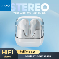 หูฟังบูลทูธไร้สาย หูฟังสเตอริโอ vivo เสียง HIFI บูลทูธ 5.1 แบตเตอรี่อายุการใช้งานยาวนาน เล่นเกม/ฟังเพลงได้ True Wireless