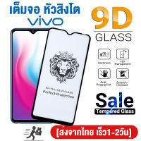 กระจกนิรภัย for Vivo Y11 Y12 Y15 Y17 Y12S Y12A Y15S Y19 Y20 Y20S Y20i Y31 Y33S Y30 Y50 Y72 Y91 Y93 Y95 Y91C Y1S Y3S V20 SE 2021 V21 V23E S1 Pro V11i V15 V17 V19 ฟิล์มป้องกันหน้าจอฟิมพ์กระจก