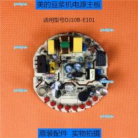 portyrm 2023 High Quality Original accessories beautiful soybean milk machine circuit board DJ10B-E101 control board power board motherboard light board integrated board