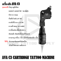 AVA C3 TATTOO HAWK MACHINE