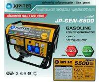 Jupiter เครื่องปั่นไฟใช้เบนซิน JP-GEN6500 5.5 KW 220V ถูกที่สุด