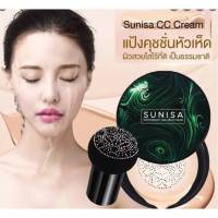 C129.Sunisa CC cream แป้ง tiktok คูชัน Sunisa water beauty ang air pad CC cream รองพื้นกันน้ำกันเหงื่อ กันแดดC129.