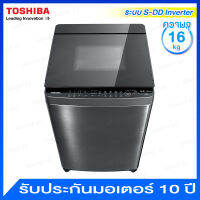 Toshiba เครื่องซักผ้าอัตโนมัติ ระบบ S-DD Inverter ความจุ 16 กก. มาพร้อมถังซักสแตนเลส Mega Power Wash รุ่น AW-DG1700WT(WK)