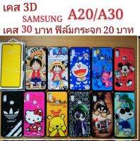 เคส 3D SAMSUNG A20/A30 2รุ่นใช้กันได้ เคสกันกระแทก samsung ลายการ์ตูน น่ารัก  เคสโทรศัพท์มือถือ samsung A20 A30