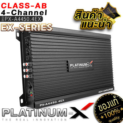 PLATINUM-X เพาเวอร์แอมป์ CLASS-AB 4CH เพาเวอร์ 4ชาแนล ขนาดเล็กใช้งานได้ดี แอมป์รถยนต์ พาวเวอร์รถยนต์ พาวเวอร์ แอมป์AB 4400 4450