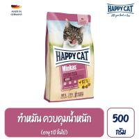 Happy Cat Minkas Sterilised อาหารแมวโตทำหมัน ควบคุมน้ำหนัก เนื้อสัตว์ปีกและเนื้อปลา 500 กรัม